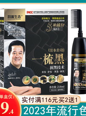 泡泡植物染发男女士白发一洗不褪色一支彩黑色泡沫染发剂自己染
