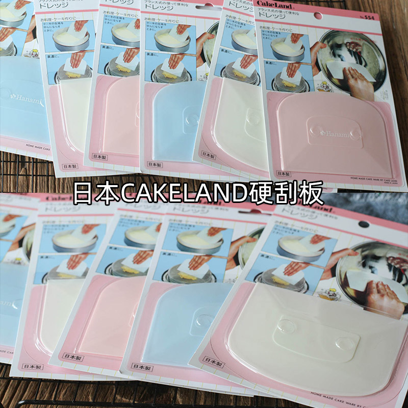 日本进口CakeLand多用途刮板硬质