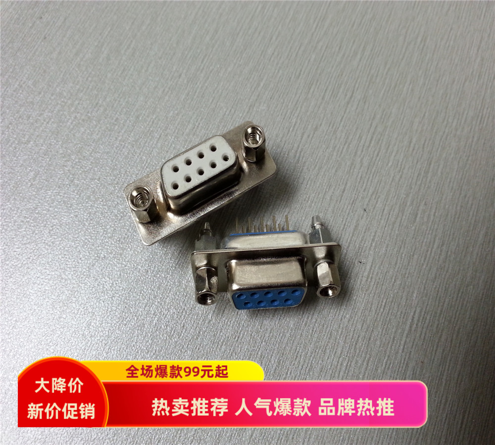 优质DP9PIN母座铆鱼叉锁螺丝矩形D型D-SUB9孔RS232立式插座连接器