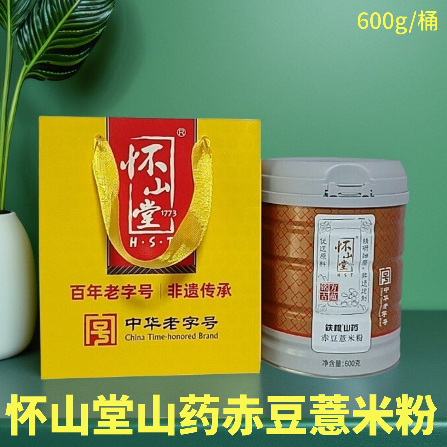 河南温县怀山堂铁棍山药赤豆薏米粉600克罐装老字号怀山药即食冲