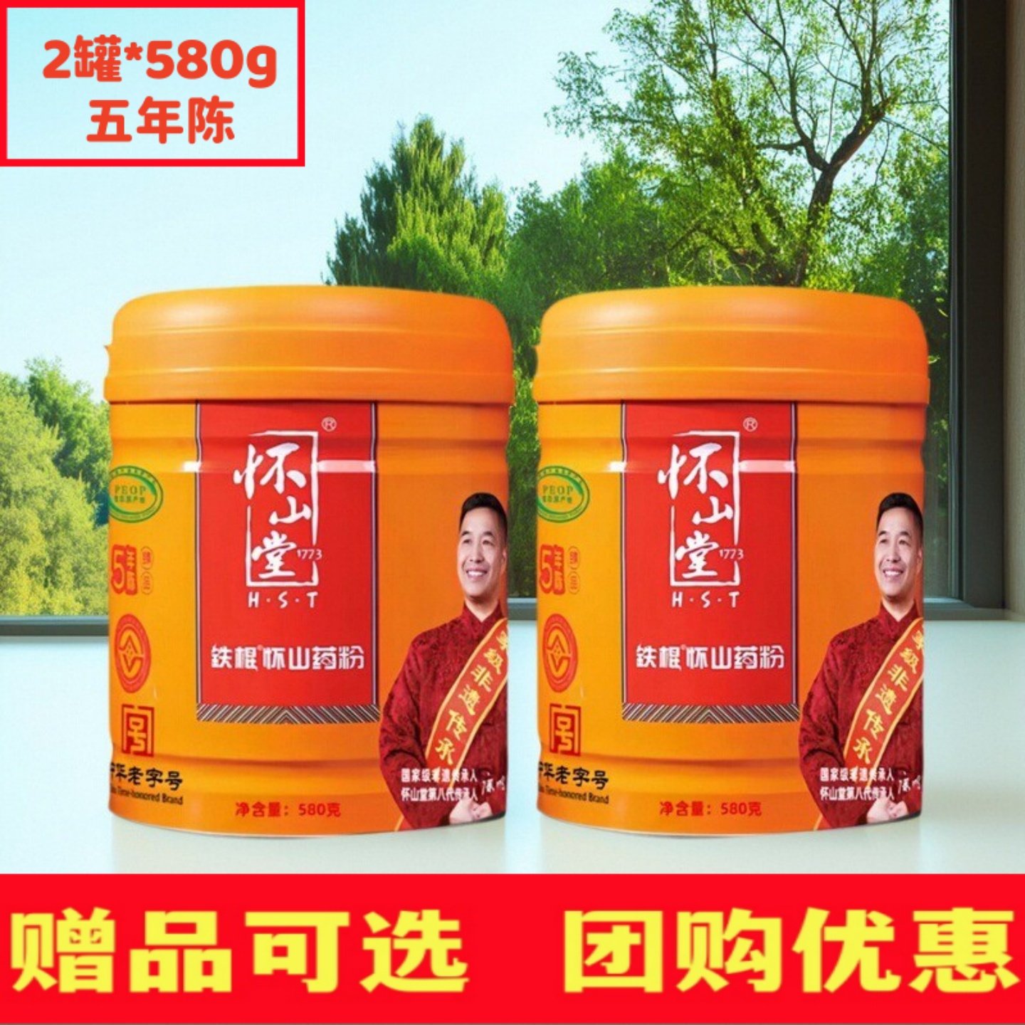 2桶装*580g怀山堂铁棍怀山药粉5年陈淮熟粉即食冲泡焦作温县特产
