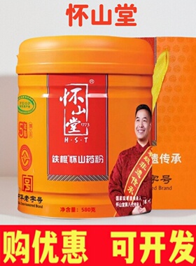 河南焦作温县特产怀山堂铁棍山药粉580g5年陈护脾胃代餐熟粉冲饮