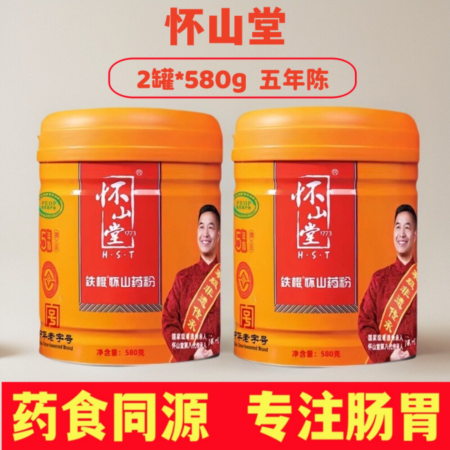 2罐装怀山堂山药粉5年陈套餐可选