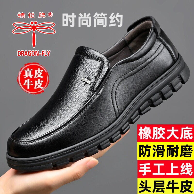 蜻蜓牌男士真皮时尚休闲鞋