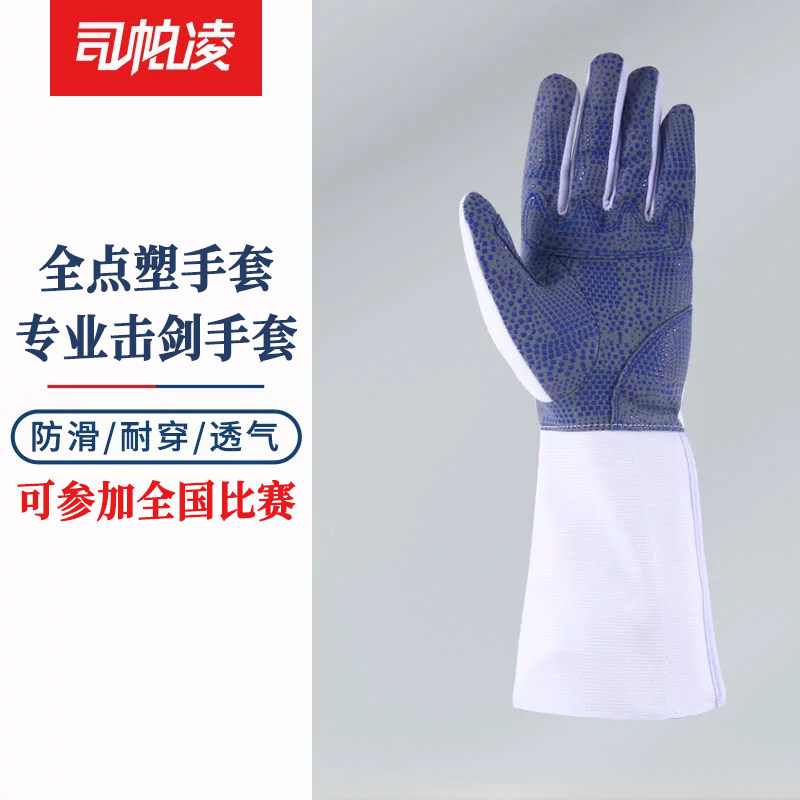 司帕凌专业花剑手套防滑透气图片