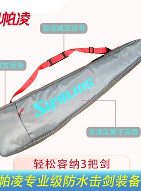 司帕凌户外运动包多剑种通用多功能可折叠收纳袋便携式装备包