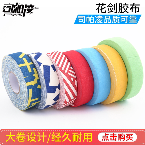 司帕凌花剑胶布耐高温耐水洗