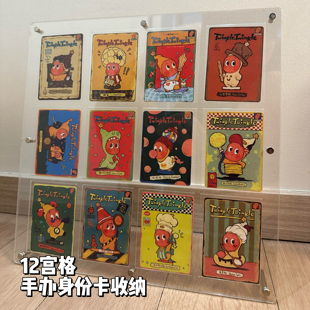 手办身份卡展示架透明亚克力12宫格泡泡玛特盲盒星星人卡片收纳盒