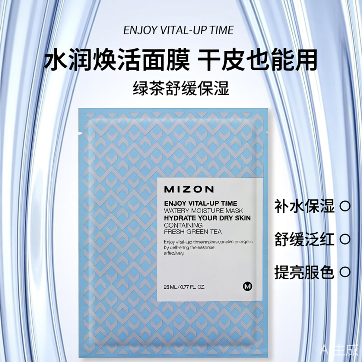 韩国MIZON谜之芬玻尿酸水润面膜深层保湿补水控油亮肤10片