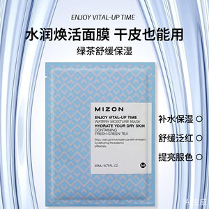 韩国MIZON谜之芬玻尿酸水润面膜深层保湿补水控油亮肤10片