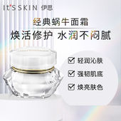 skin伊思晶钻蜗牛面霜10ml修护补水紧致保湿 滋润学生抗皱