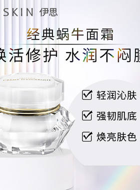 It'sskin伊思晶钻蜗牛面霜10ml