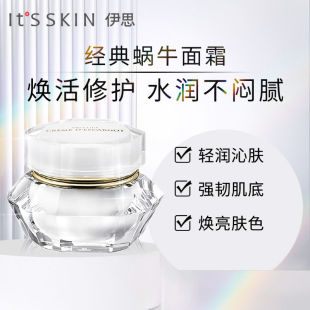 滋润学生抗皱 skin伊思晶钻蜗牛面霜10ml修护补水紧致保湿