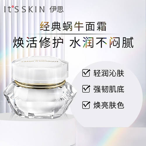 It'sskin伊思晶钻蜗牛面霜10ml