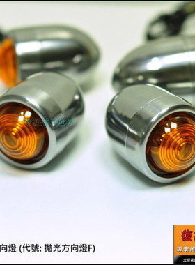 台湾制造 哈雷 凱旋 w650 SR400 CB400SS全铝合金mini转向灯