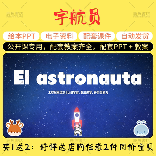【宇航员】大中小班语言绘本PPT教案幼儿园老师上课配套课件