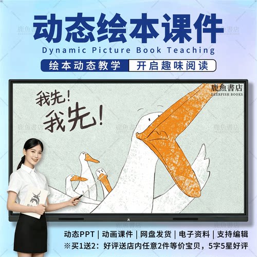 我先我先：动态绘本PPT3‑6岁小班社会儿童电子版课件
