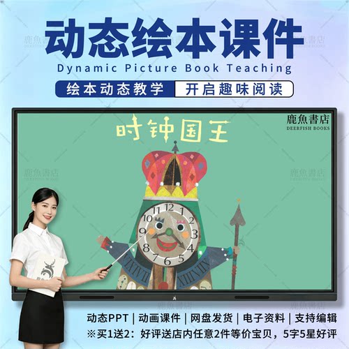 时钟国王：动态绘本PPT4‑6岁大班数学儿童电子版课件