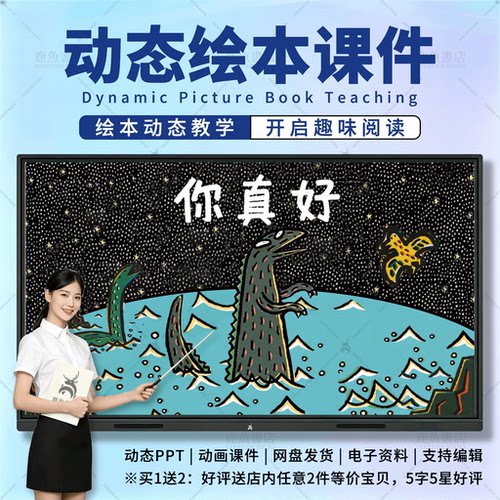 你真好：动态绘本PPT4‑6岁中班情感儿童电子版课件