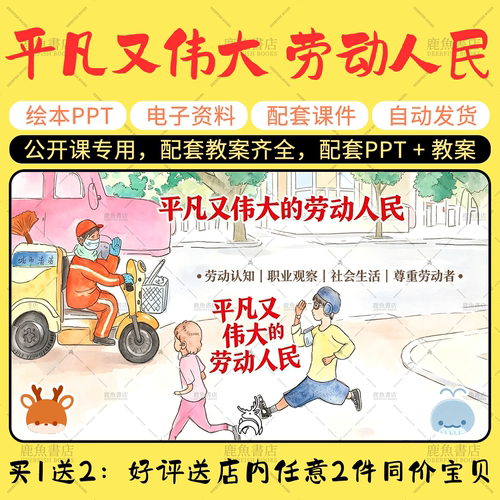 【平凡又伟大的劳动人民】劳动节绘本PPT教案语言公开课幼儿课件