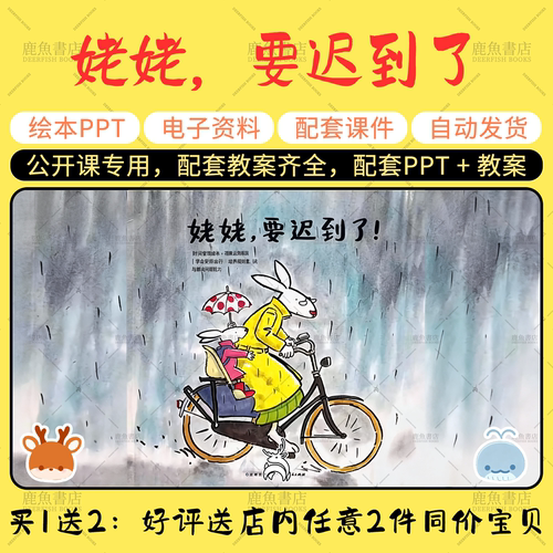【姥姥，要迟到了】绘本PPT教案公开课大中小班电子版配套课件