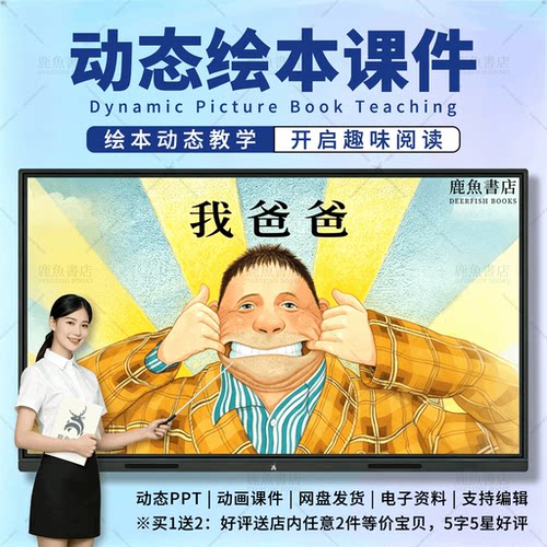 我爸爸：动态绘本PPT3‑6岁小班情感儿童电子版课件
