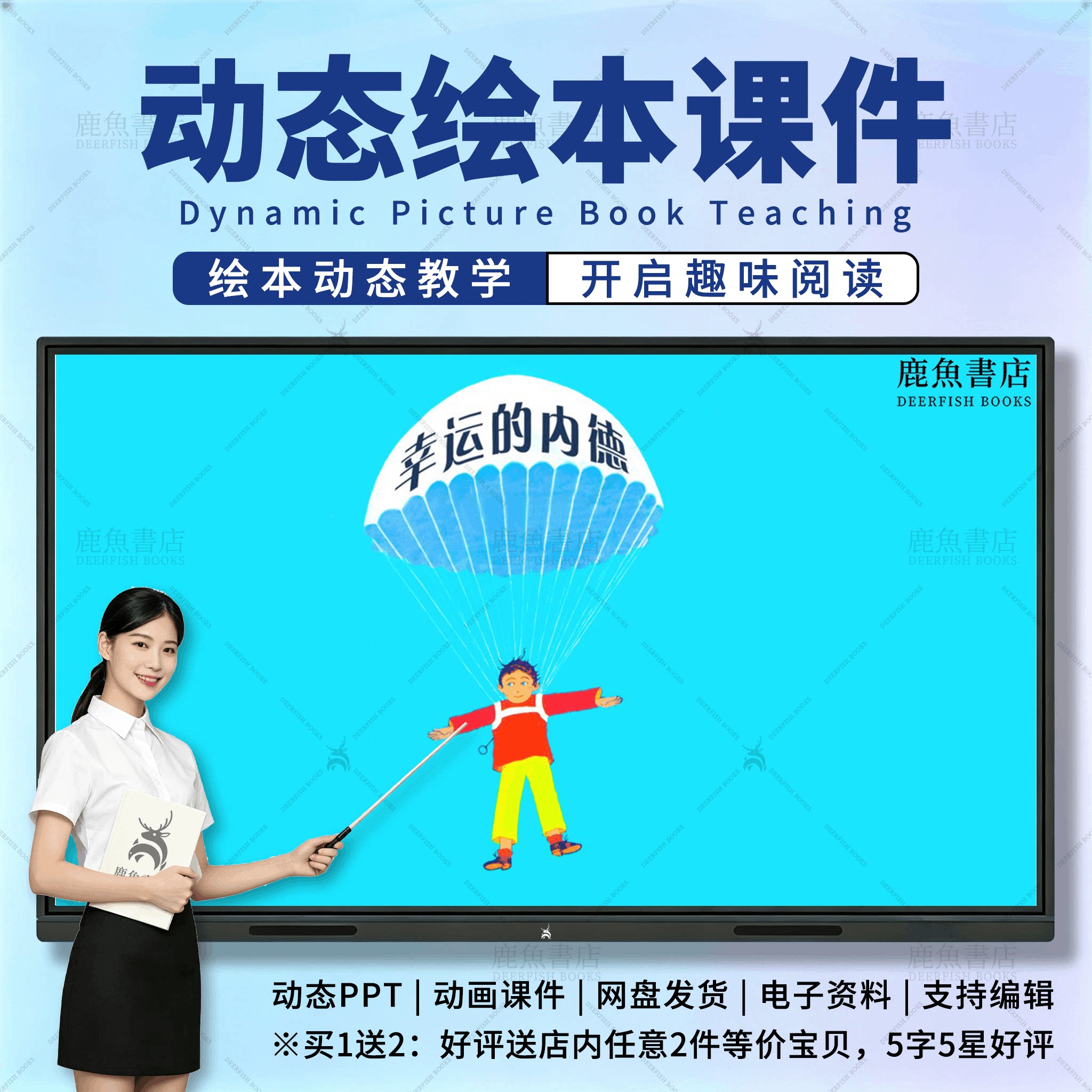 幸运的内德：动态绘本PPT4‑PPT设计