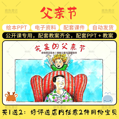 【父亲节】父亲节绘本PPT教案大中小班幼儿园老师配套课