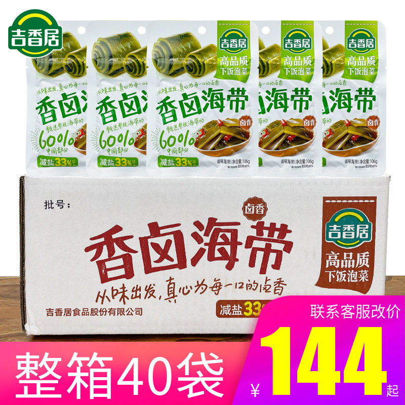 吉香居香卤海带106g袋装即食海味小菜咸菜泡菜佐餐配粥解馋菜零食