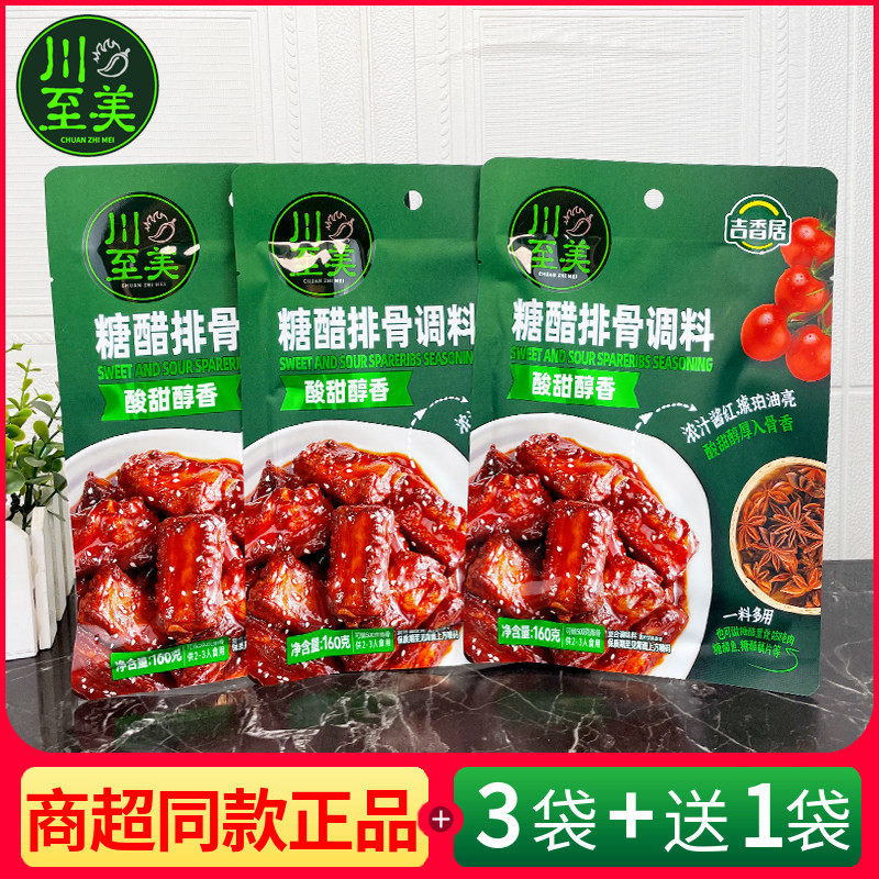 川至美糖醋排骨调料160g调味酱酱汁酸甜糖醋排骨樱桃肉调料包商用