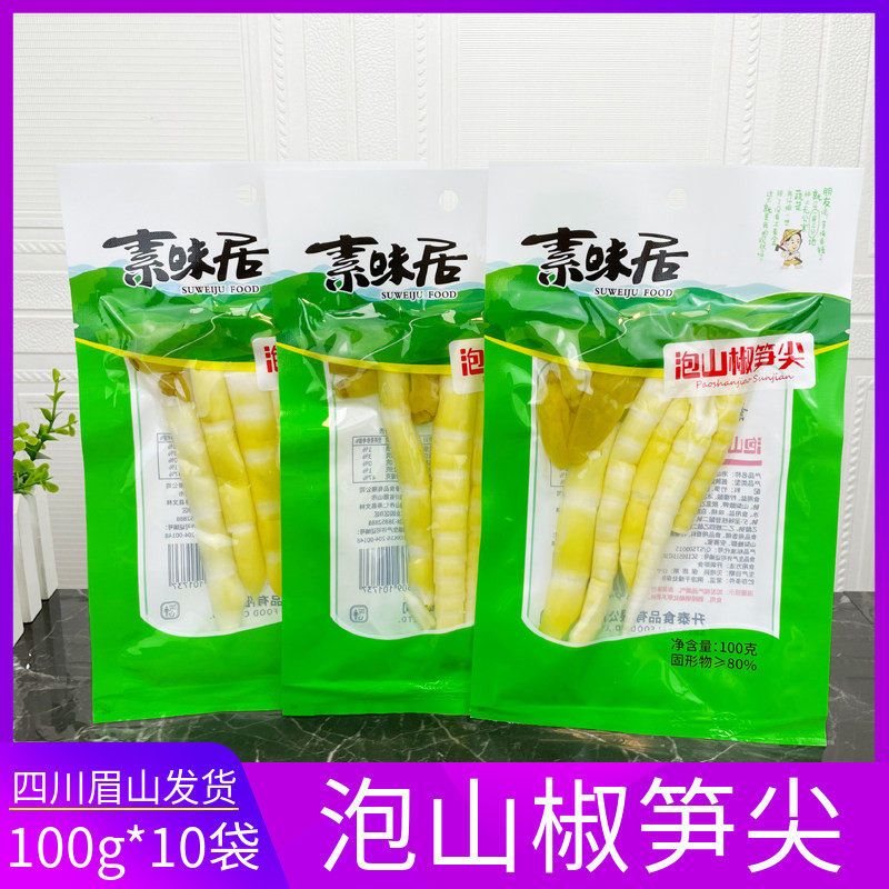 素味居泡山椒笋尖100g袋装新鲜尖罗汉竹笋素食酸辣四川特产包邮