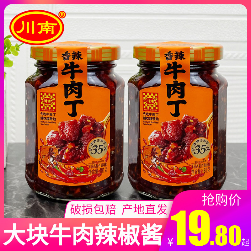 川南香辣牛肉丁181g瓶装开味下饭酱辣椒酱牛肉酱拌面拌饭凉拌辣酱