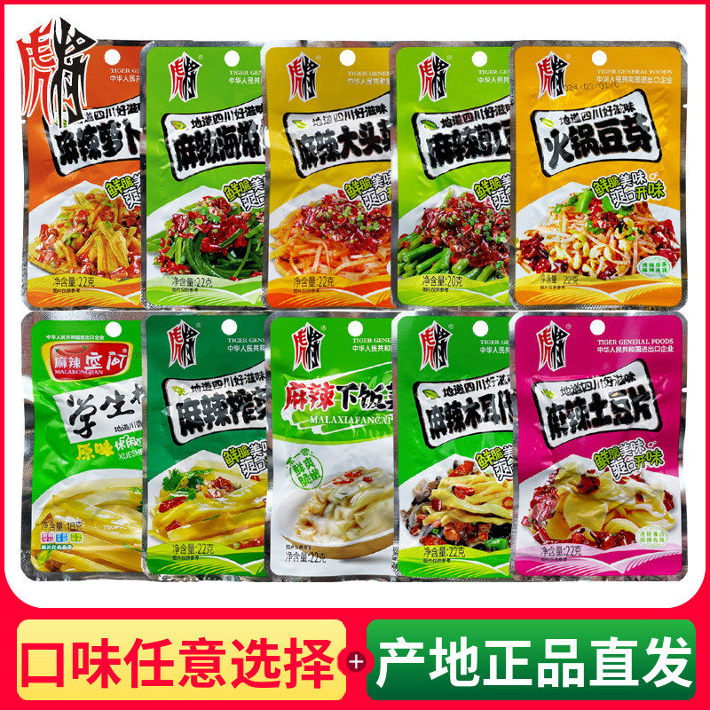 虎将20-22g麻辣豇豆萝卜干海带土豆火锅豆芽木耳什锦菜大头菜榨菜