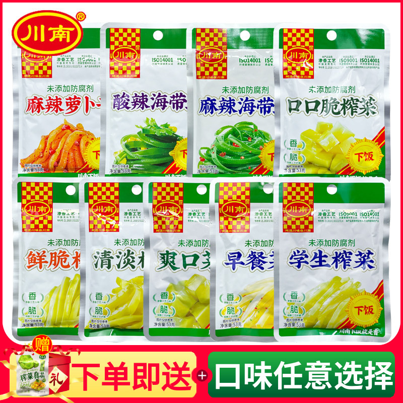 川南53g袋装麻辣萝卜干酸辣海带丝早餐榨菜学生口口脆咸菜疙瘩菜