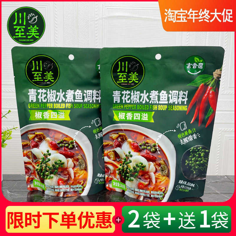 川至美青花椒水煮鱼调料265g袋装椒香四溢四川调味品麻辣味吉香居,粮油调味/速食/干货/烘焙,火锅调料,淘宝优惠券,粉丝福利购,淘宝优惠卷