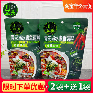 川至美青花椒水煮鱼调料265g袋装 椒香四溢四川调味品麻辣味吉香居