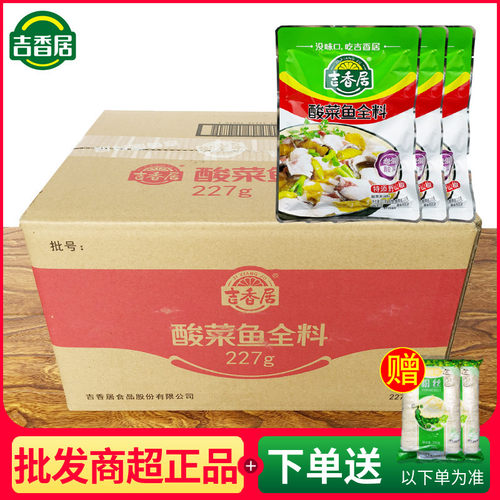 吉香居酸菜鱼全料开味下饭料