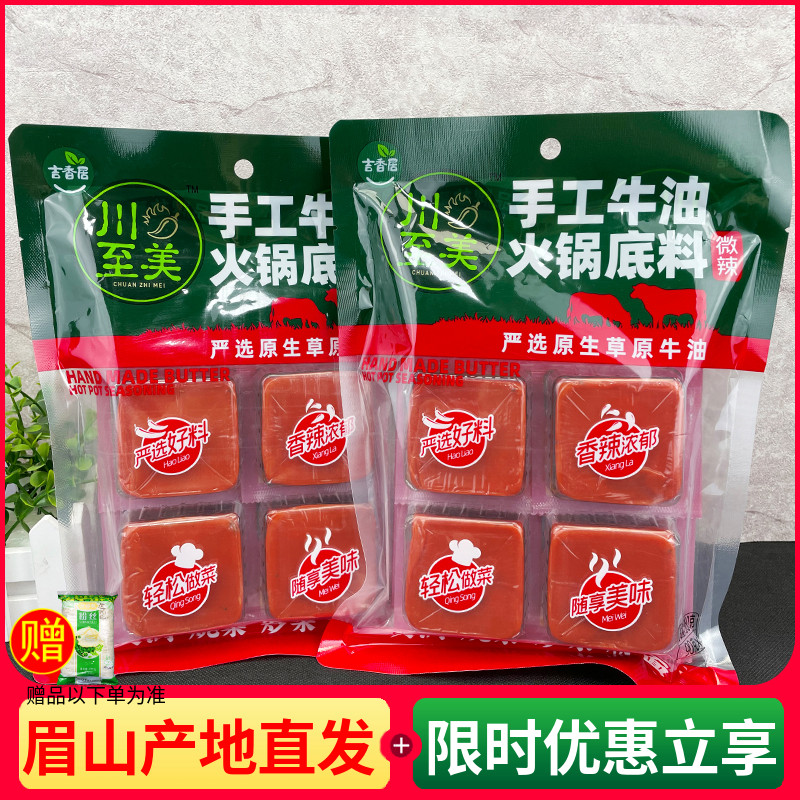 川至美微辣手工牛油火锅底料调味