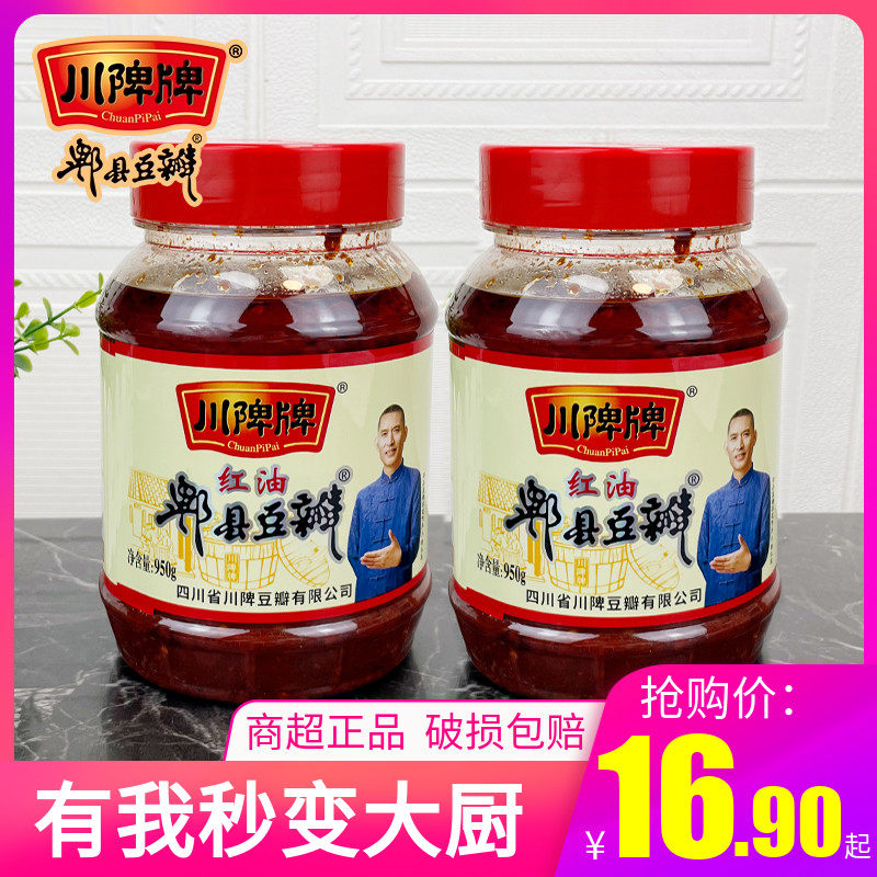 川郫红油郫县豆瓣950g瓶装红油豆瓣酱正宗调味酱家用酱川菜火锅肉,粮油调味/速食/干货/烘焙,豆瓣酱/豆酱/黄豆酱,淘宝优惠券,粉丝福利购,淘宝优惠卷