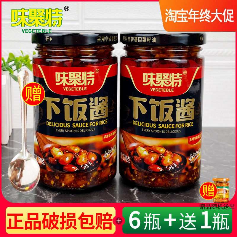 味聚特下饭酱270g瓶装四川风味香脆花生下饭辣椒酱拌饭拌面调味料,粮油调味/速食/干货/烘焙,复合食品调味剂,淘宝优惠券,粉丝福利购,淘宝优惠卷