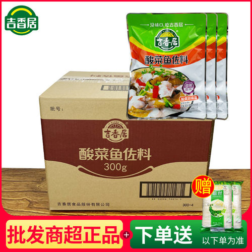 吉香居酸菜鱼佐料开味下饭爽口