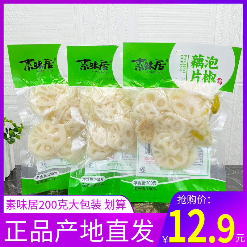 素味居泡椒藕片200g野山椒风味零食拌饭凉拌菜咸菜大包装零食小菜