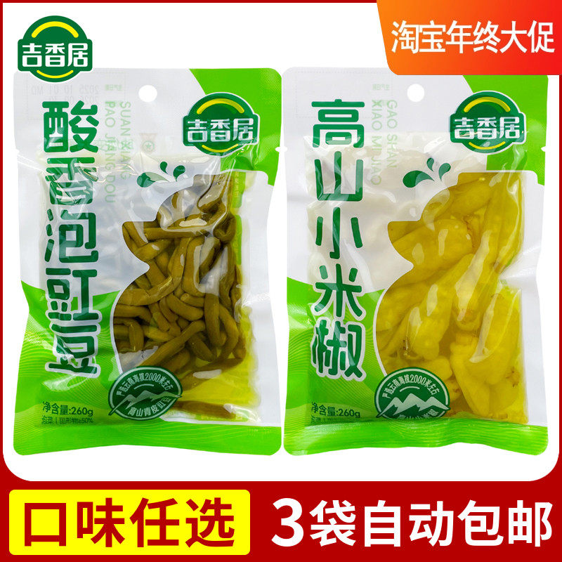 【满3袋包邮】吉香居260g高山小米椒酸香泡豇豆凤爪调料腌制泡菜,水产肉类/新鲜蔬果/熟食,腌制/榨菜/泡菜,淘宝优惠券,粉丝福利购,淘宝优惠卷