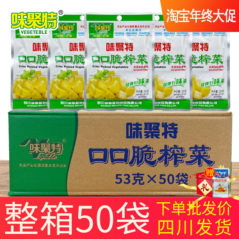 整箱50袋味聚特原味口口脆53g榨菜小包装咸菜疙瘩爽口菜四川泡菜,水产肉类/新鲜蔬果/熟食,腌制/榨菜/泡菜,淘宝优惠券,粉丝福利购,淘宝优惠卷