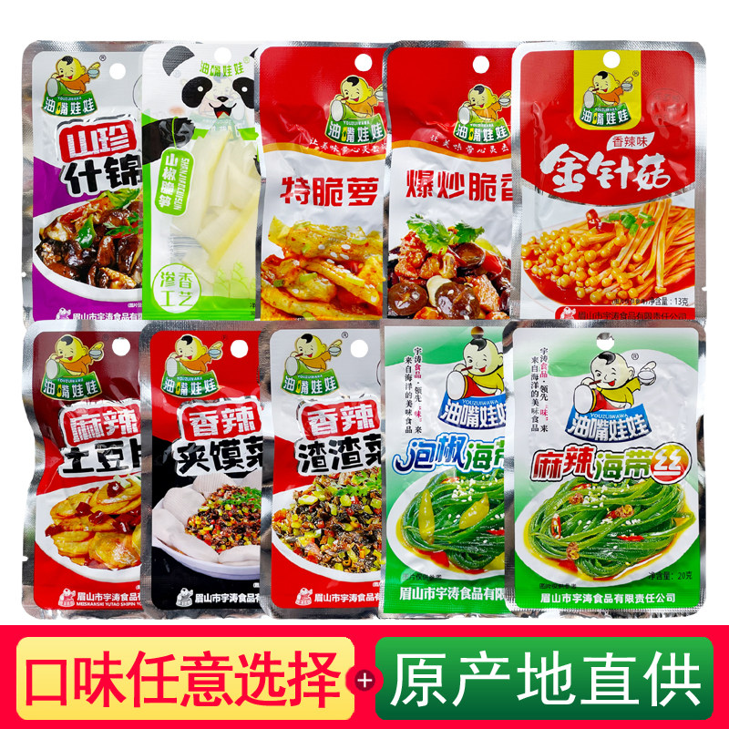 油嘴娃娃13-21g袋装混装海带萝卜干香菇夹馍菜土豆渣渣菜开味下饭