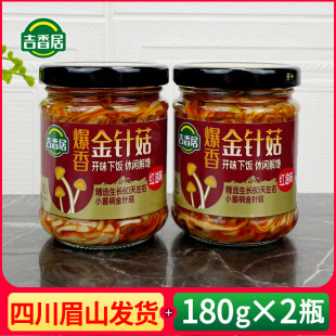 吉香居红油金针菇180g瓶装 香辣红油下饭菜早餐菜拌面开盖即食零食