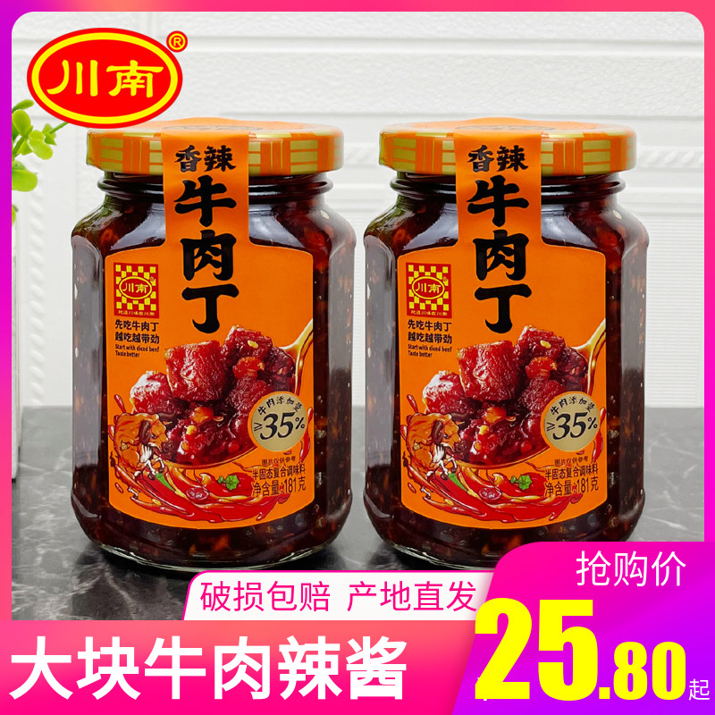 川南香辣牛肉丁开味下饭辣椒酱
