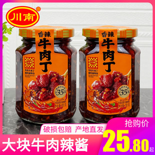 川南香辣牛肉丁181g瓶装 开味下饭酱辣椒酱牛肉酱拌面拌饭凉拌辣酱