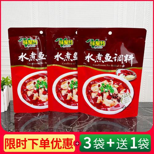 味聚特水煮鱼调料火锅佐料麻辣