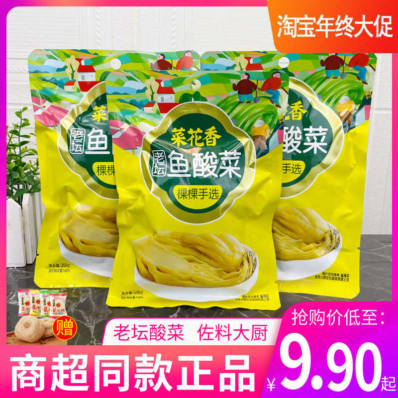 菜花香老坛鱼酸菜260g袋装四川酸菜鱼调料佐料青叶菜酱腌菜粉丝汤,水产肉类/新鲜蔬果/熟食,腌制/榨菜/泡菜,淘宝优惠券,粉丝福利购,淘宝优惠卷